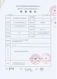 检验证书